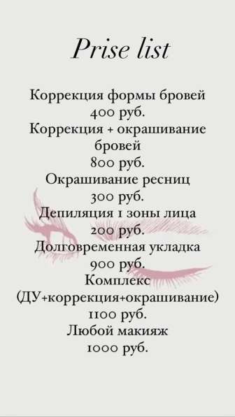 Визажист - бровист в Тюмени