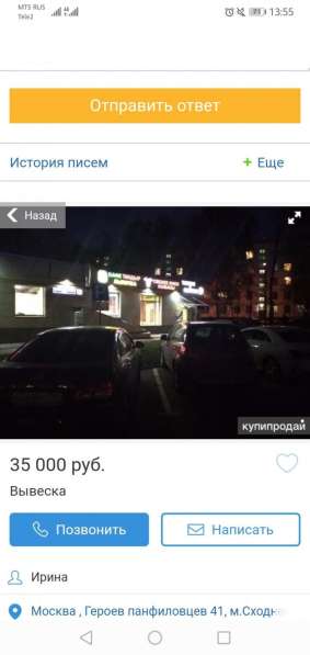 Вывеска в Москве