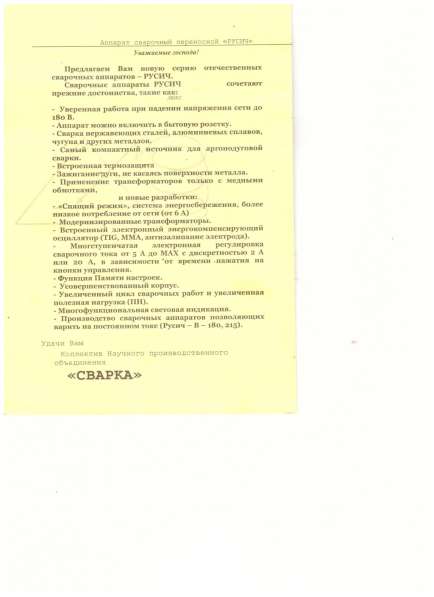 Продам сварочный аппарат в 