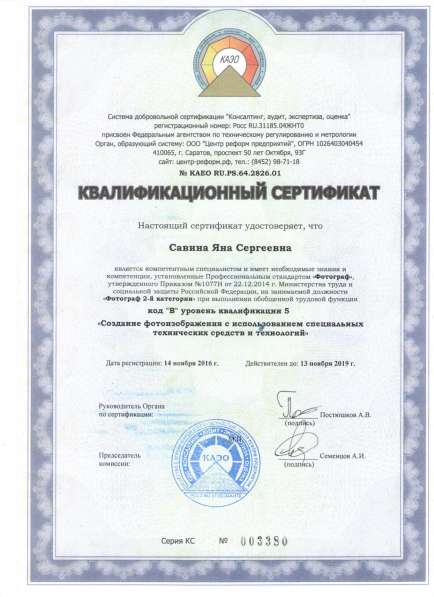 Обучение на фотографа в Саратове фото 4