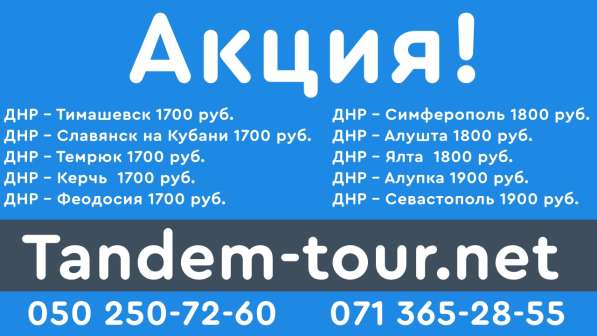 Автобус Донецк Алупка