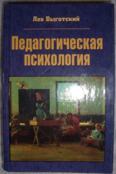Книги по психологии в Новосибирске фото 7