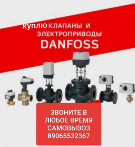 КУПЛЮ DANFOSS ДАНФОСС КЛАПАНА, БАЛАНСИРОВОЧНЫЕ