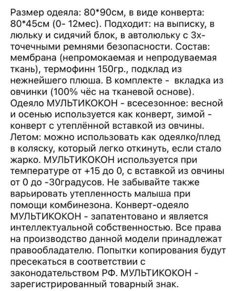 Конверт - трансформер на овчине для мальчика в Нижневартовске фото 5