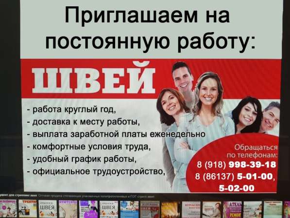 Требуются швеи в Армавире