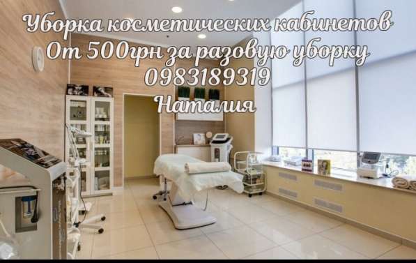 Уборка салона красоты Киев в 