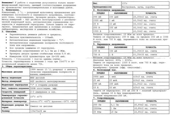 Мультиметр-DT-838 в Новосибирске