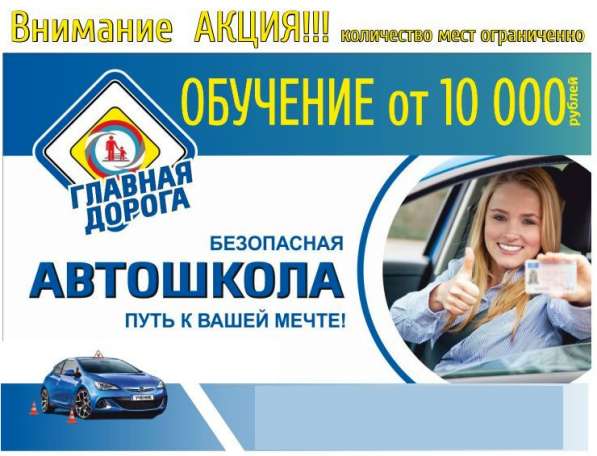 АКЦИЯ - автошкола "ГЛАВНАЯ ДОРОГА" в Владивостоке фото 3