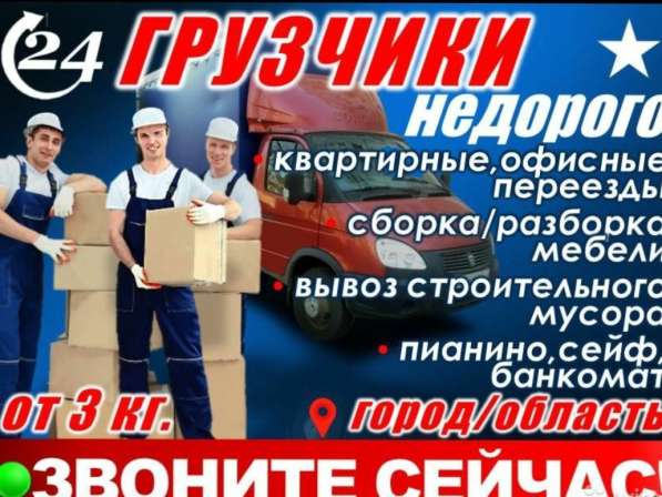 ГРУЗЧИКИ ПЕРЕЕЗДЫ