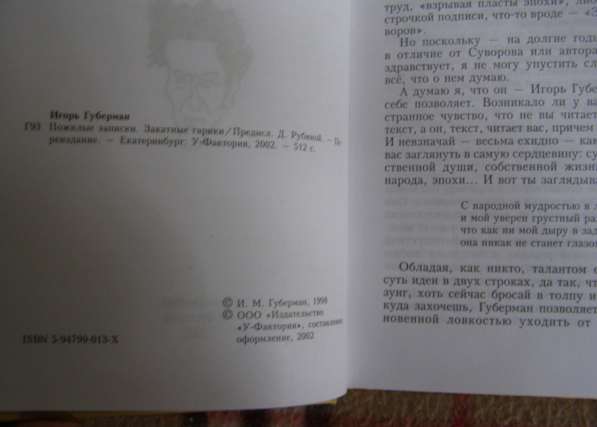 Игорь Губерман Штрихи к портрету, Пожилые записки в Москве