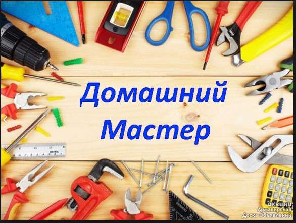 Услуги от мастер