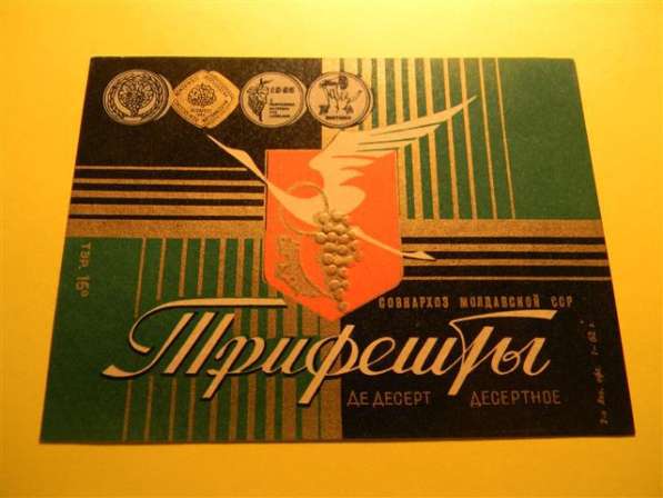 Винные этикетки МОЛДАВИИ, 1952-1965гг,20 шт.(1-Шампан.1976г в фото 4