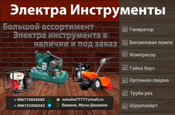 Электра Инструменты