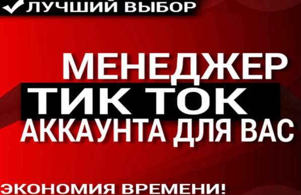 Просмотр тик-ток