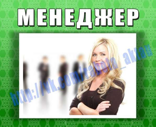 Менеджер по продажам в 