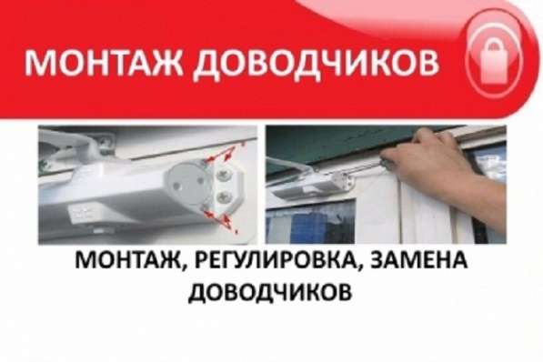 Монтаж, регулировка и замена доводчиков в Комсомольске-на-Амуре