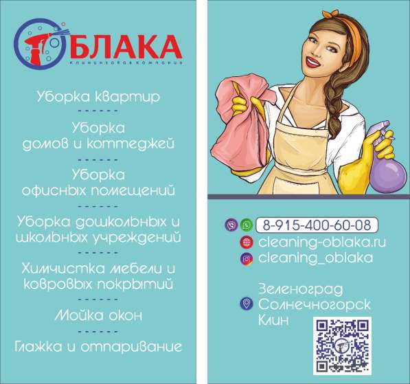 Клининговая компания "ОБЛАКА" в Клине фото 7