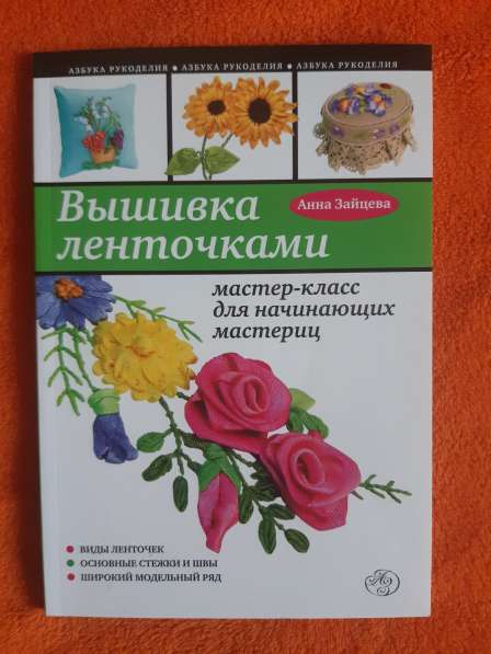 Книги по бисероплетению в Белогорске фото 4