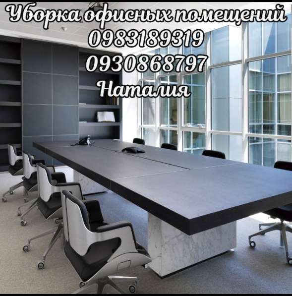 Уборка офиса Киев