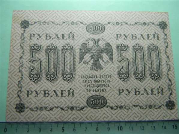 Гос. кредитные билеты России 1918 года, 10 штук в фото 5