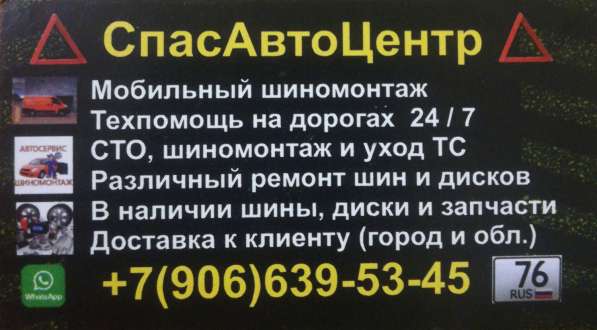 Мобильный выездной шиномонтаж 24/7 Ярославль