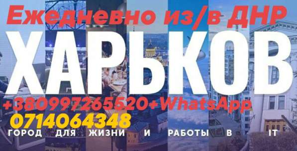 Днр-Харьков-Днр