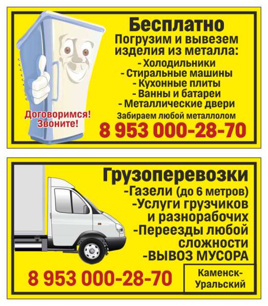Бесплатно вывезем холодильники, ванны, стиральные машины в Каменске-Уральском фото 59