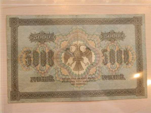5000 рублей,1918г, VF,Россия,Пятаков-Бубякин,АП,в/з горизонт в 