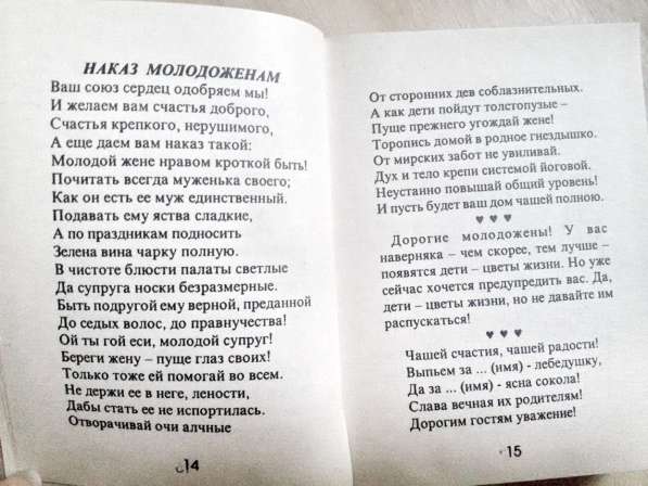 Л. В. Кочена «Краткая энциклопедия тамады» в фото 3