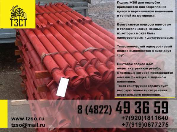 Подкосы ЖБИ в Москве фото 6