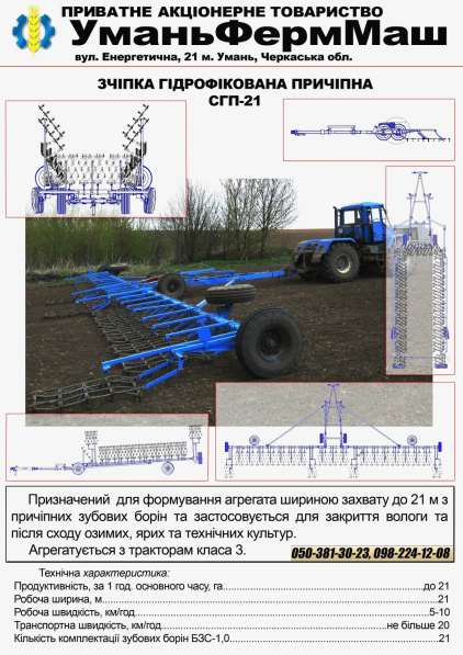СГ Техника ПрАТ Уманьферммаш СГП-21 в фото 3