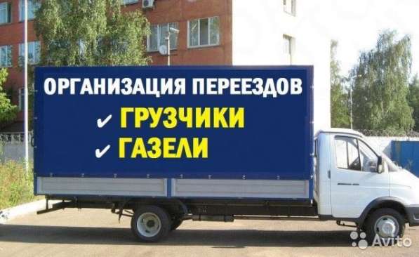 Грузчики/Грузоперевозки/Разнорабочие