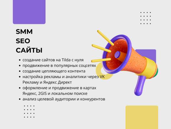 Маркетолог (SMM, SEO, Сайты) в Орле фото 8