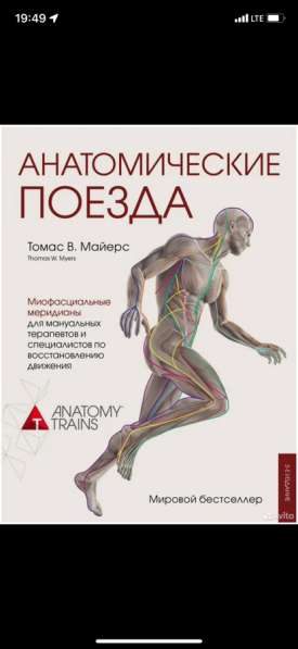 Анатомические поезда, Атласы