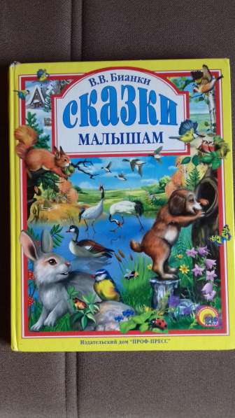 Сказки Бианки