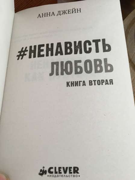 Ненависть-любовь. Анна Джейн