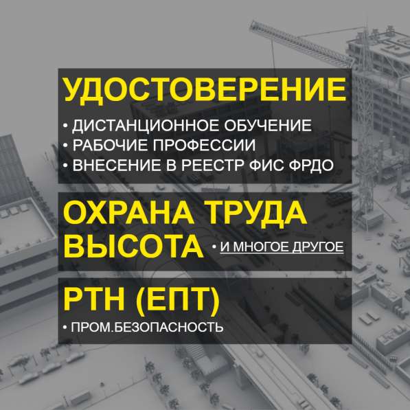 Удостоверения, корочки, официально, обучение онлайн в Санкт-Петербурге фото 3