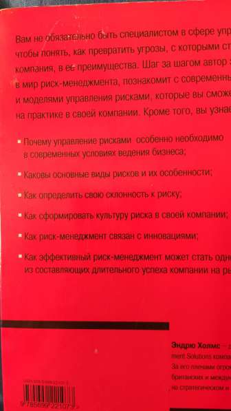 Книга "Риск-менеджмент" Эндрю Холмс в Москве