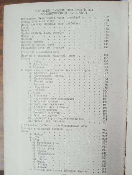 Аксаков. Записки ружейного охотника в Санкт-Петербурге фото 5