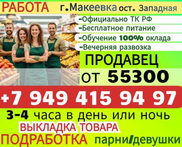 Работа г. Макеевка с любым графиком