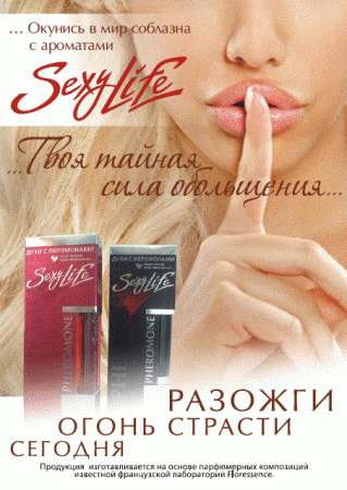Духи с феромонами Sexy Life опт-розница в Санкт-Петербурге фото 5