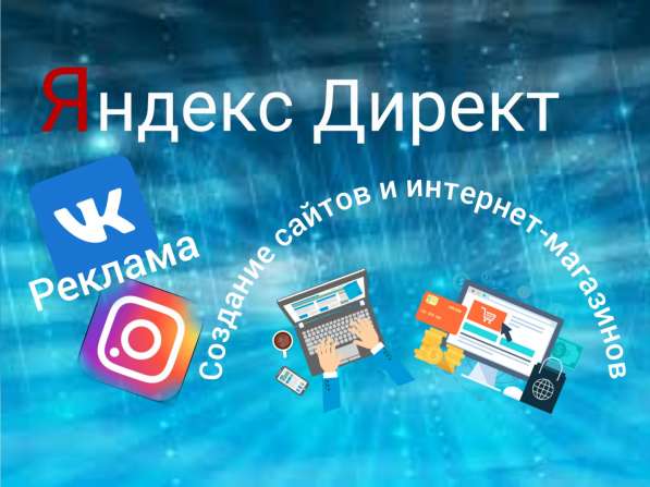 Реклама в Яндекс, создание сайтов в Москве фото 3