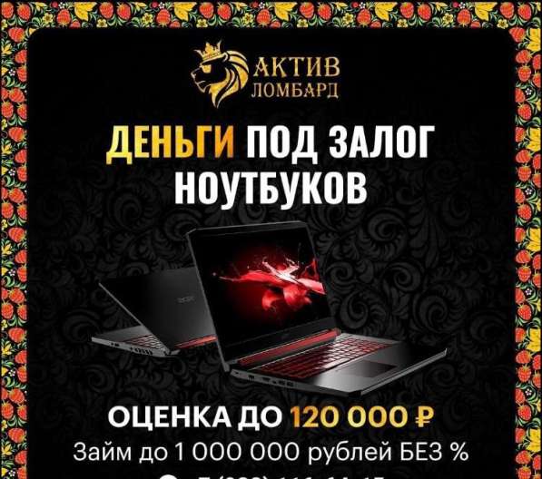 Актив Ломбард в Екатеринбурге фото 16