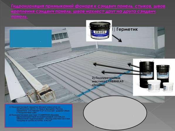 ИЖОРА Двухкомпонентный Полиуретановый Герметик для деформаци в фото 6