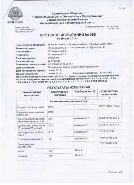 Армированный газоблок !!! в фото 3
