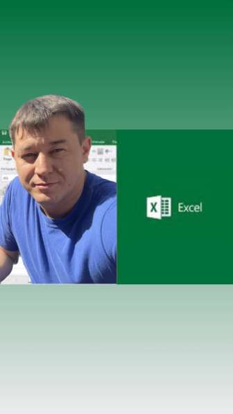 Excel/эксель