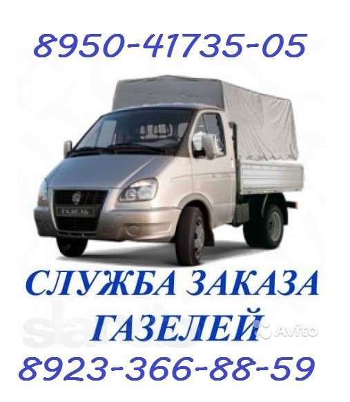 Грузовое такси: Грузчики Переезды. Грузоперевозки в Красноярске фото 8