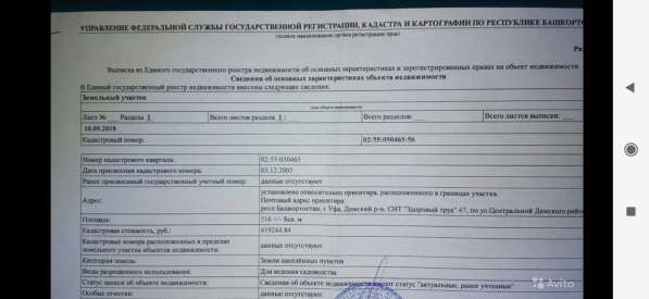 Продаётся дом-дача в Демском р-не Уфа в Уфе фото 9