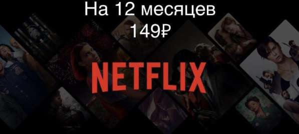Netflix premium (Нетфликс)