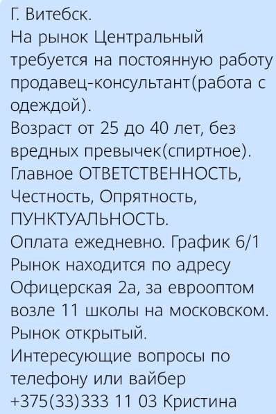 Продавец-консультант одежды